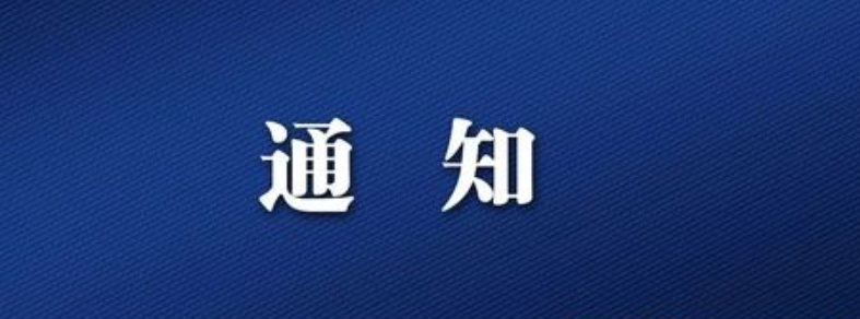 中国驻老挝大使馆：关于调整赴华乘机人员核酸检测安排的通知