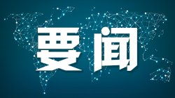 习近平：关于《中共中央关于进一步全面深化改革、推进中国式现代化的决定》的说明