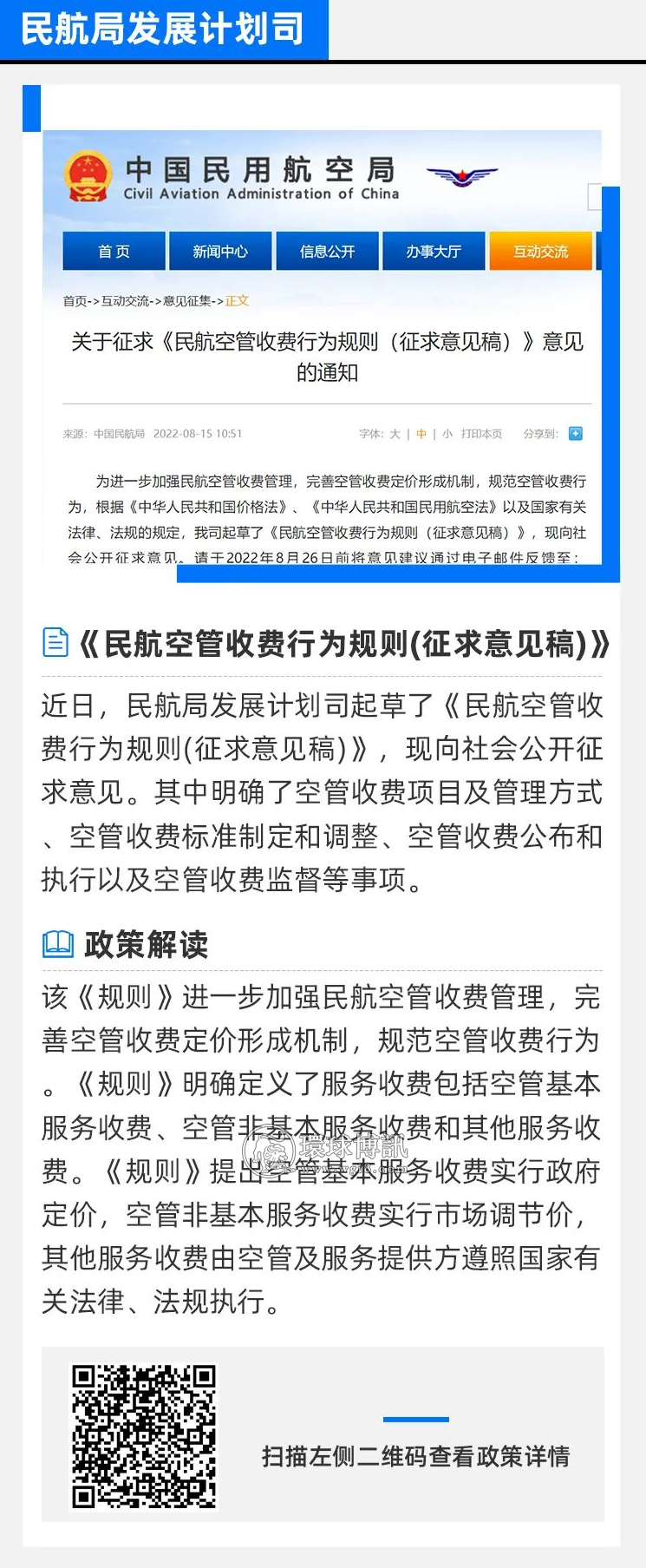 终于快等到回国机票降价？中国民航局向全社会公开征求空管收费行为！