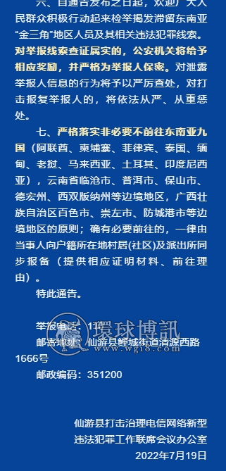 敦促滞留东南亚“金三角”地区仙游籍23人限期回国的通告，我军“和平列车”医疗队抵达老挝万象