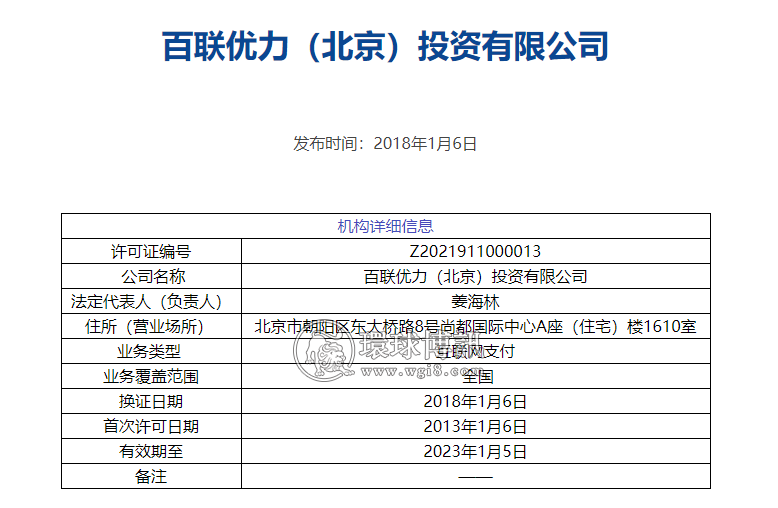 各部严打电诈！“百联优力”背道而驰，为网赌提供支付服务