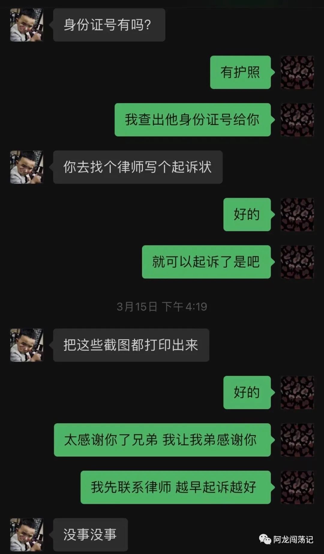 【实名曝光】大家小心这个骗子