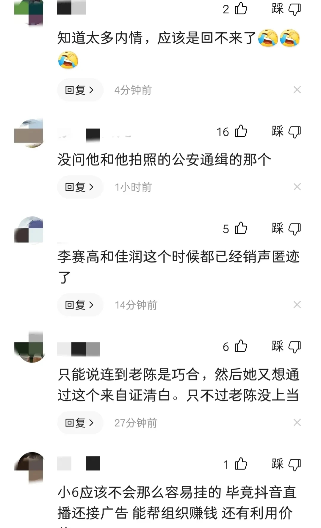 在柬中国网红小6被疑电诈分子，与反诈警官老陈连线诉说被网暴