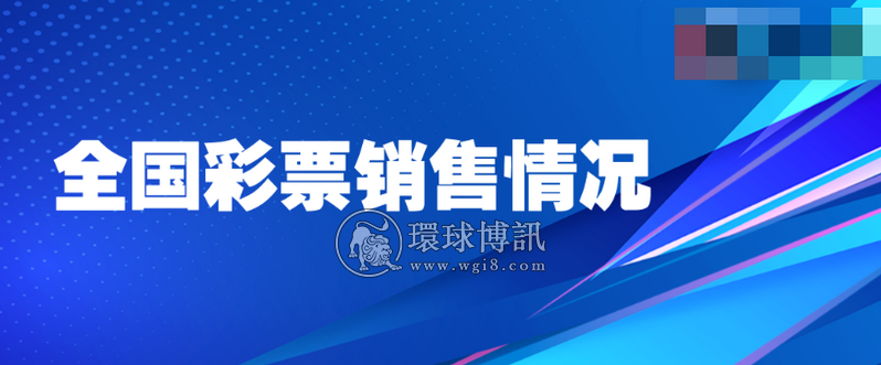 2022年1月份全国彩票销售情况