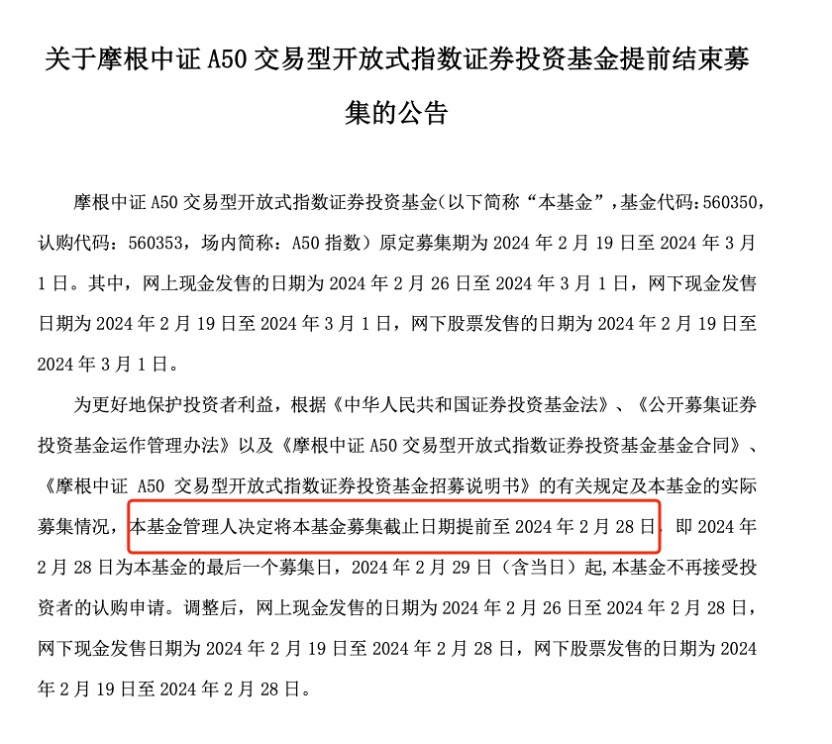 外资公募发力核心宽基ETF，摩根资管首家宣布中证A50ETF提前结募，10家同步发力，增量资金可期