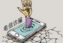 超六成电诈借助虚假App？反电诈法要求加强App许可备案