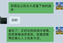 今日又找到一位死者家属…