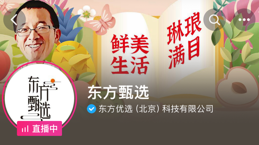 俞敏洪谈“网暴”，东方甄选股价较董宇辉离职时回升45.7%