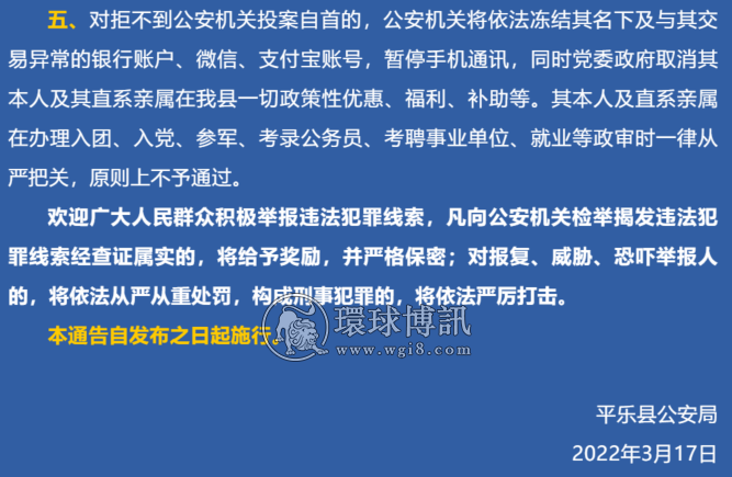 广西平乐县关于督促第二批“两卡”违法犯罪人员投案自首的通告（附名单）