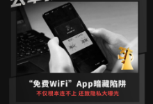 “315”曝光免费“Wi-Fi”收集用户信息 受流量降费冲击大广告收入下滑