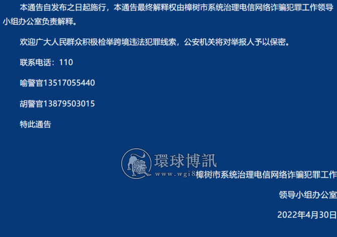 关于敦促非法滞留缅北、金三角、阿联酋等国家和地区从事违法犯罪樟树籍人员回国的通告