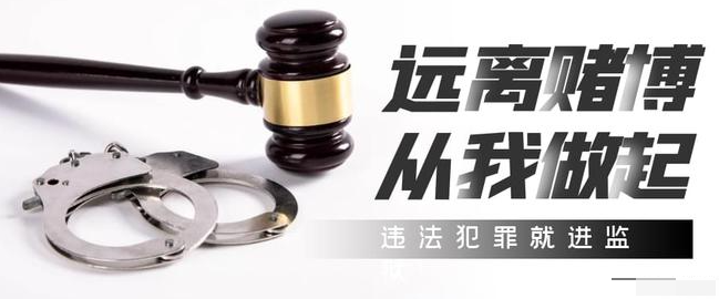 办理跨境赌博犯罪案件若干问题的意见