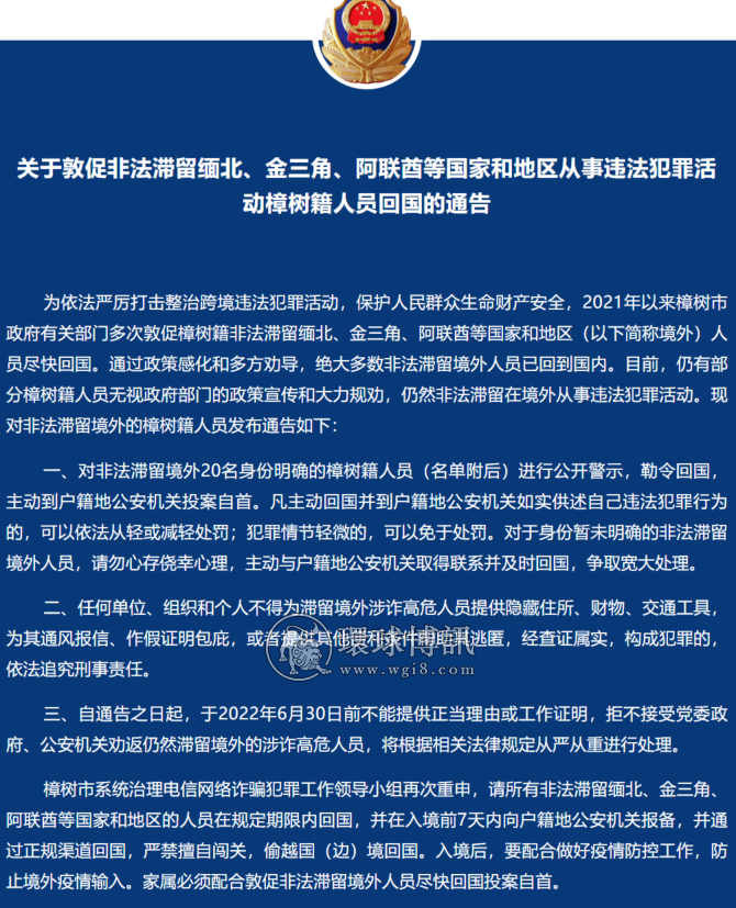 关于敦促非法滞留缅北、金三角、阿联酋等国家和地区从事违法犯罪樟树籍人员回国的通告