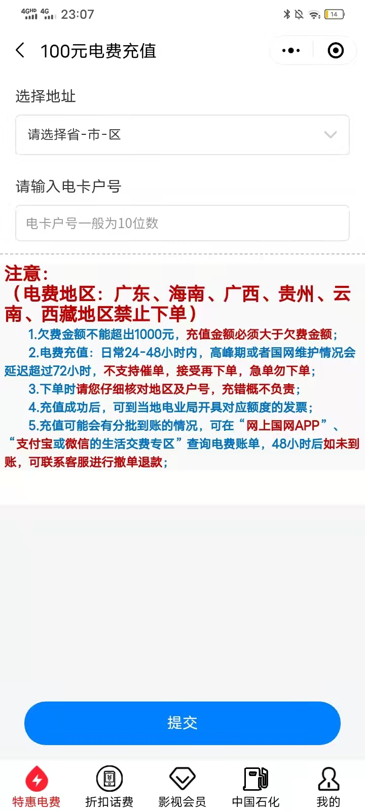 【网友曝光】网友再曝黑灰产的一些套路——沃小号、注册微信号后注销手机号、话费电费充值涉嫌洗钱.....