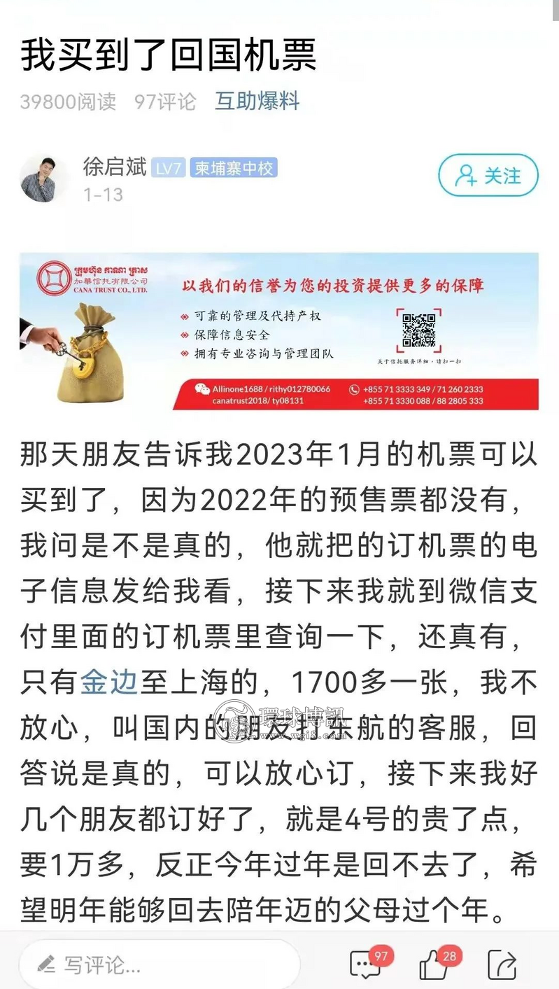 在柬同胞：“等了大半年，等到的却是新冠确诊和航班又被取消...”