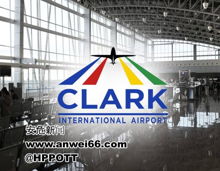 菲克拉克机场 (Clark International Airport ) 继续放宽限制！