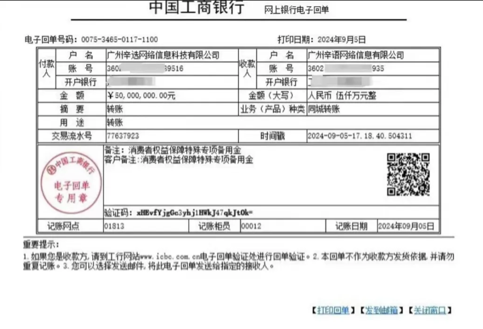 辛巴晒出转账给助理的1亿元网银电子回单