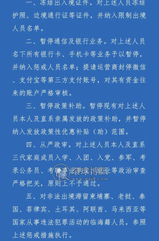 浙江临海市关于公开警示滞留缅北人员的通告（第一期）