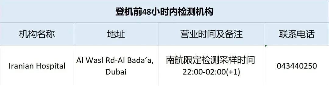 南航CZ6028迪拜-深圳7月27日航班复航需知