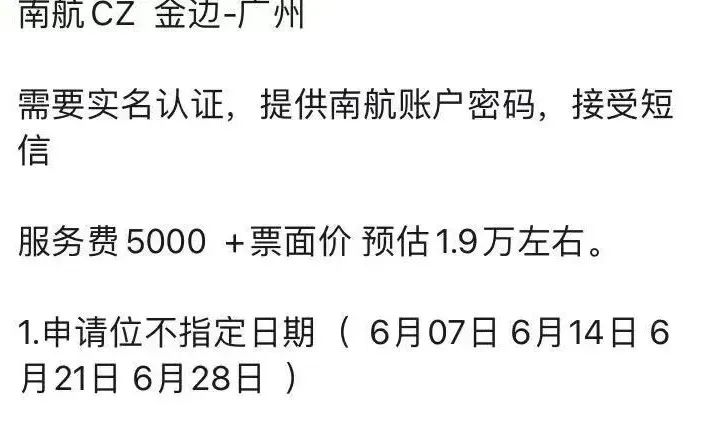 让人捉摸不透的南航回国航班，你敢托付？