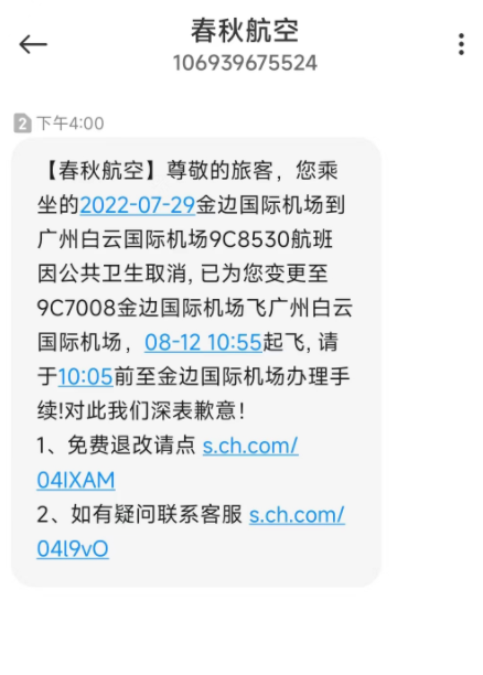 春秋航空航班调整，关乎你的出行；柬航厦航隔离安排出炉，仍需隔离！