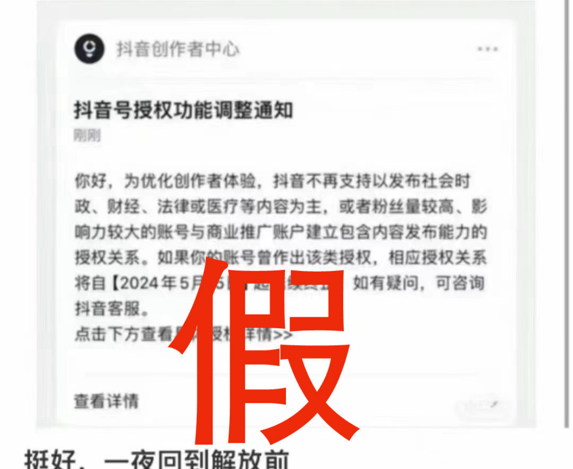 抖音辟谣限制发布时政、财经、法律或医疗内容 称调整不影响创作者变现