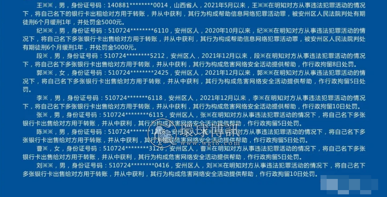 利用“两卡”赚钱后果很严重！四川绵阳一地41人被曝光！