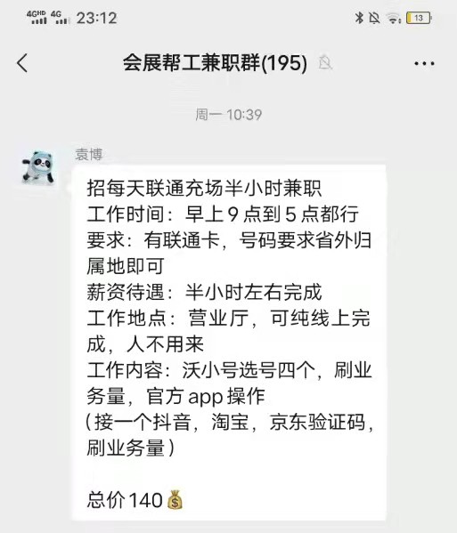 【网友曝光】网友再曝黑灰产的一些套路——沃小号、注册微信号后注销手机号、话费电费充值涉嫌洗钱.....