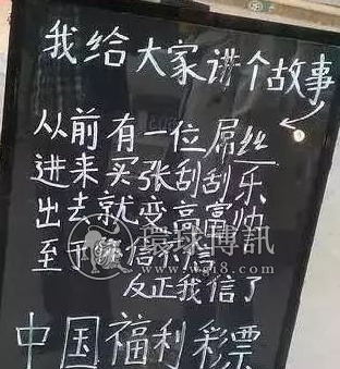 看到这些“文案”，我走进了彩票店