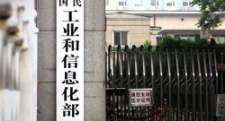 工信部：推动落实全面取消制造业外资准入限制措施