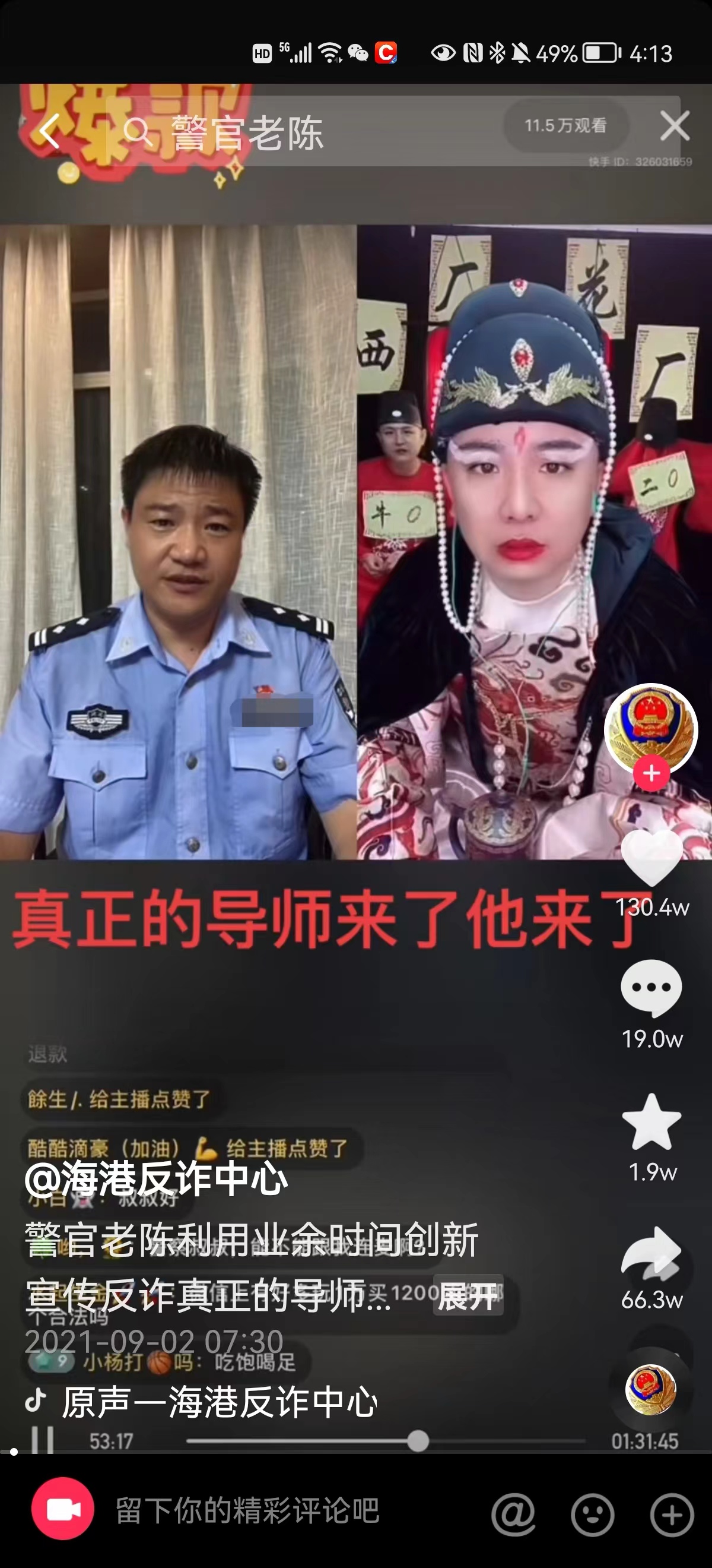 当反诈警官老陈变成老陈：现阶段不考虑直播带货，“我没有这个能力”