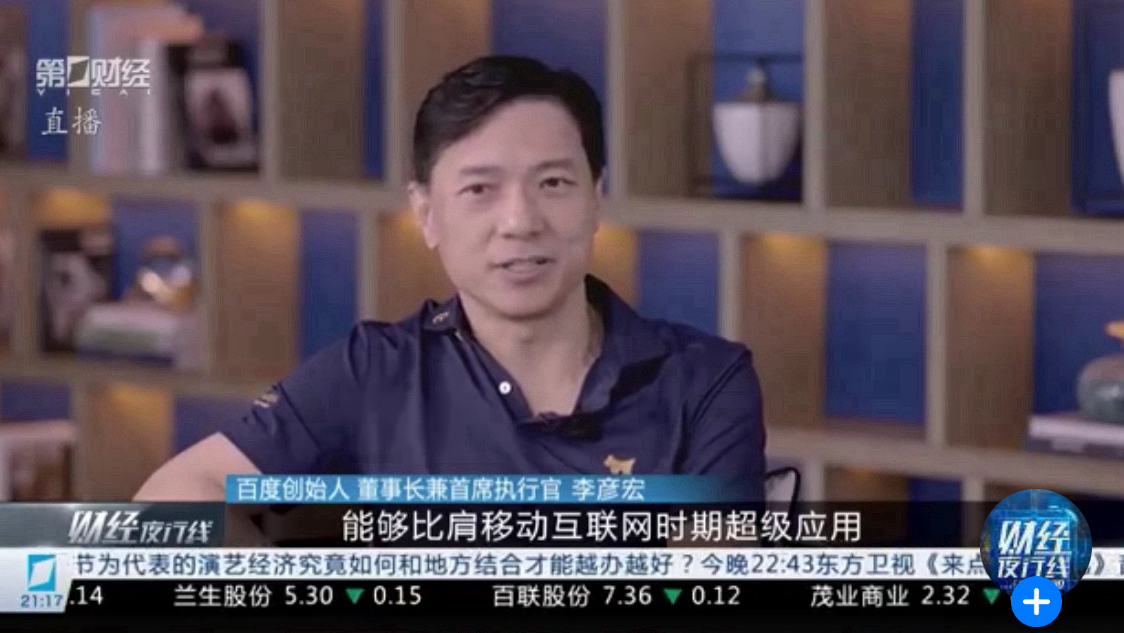 李彦宏戳破大模型“跑分”假象：榜单不代表所有实力，未来模型的差距会变大