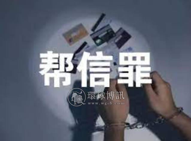 “帮信罪”为何成为电信网络诈骗犯罪链条上的第一大罪名？