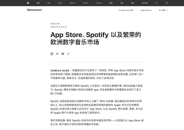 Spotify赞成欧盟对苹果罚款140亿，苹果发长文回怼：忘恩负义