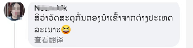 老挝饮用水突然涨价! 网友骂声一片“喝不起”“不如买啤酒”! 央行发话: 大力推广使用老币