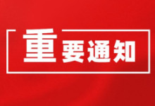 关于航班熔断期间为自阿联酋经第三国中转赴华人员审发健康码的通知