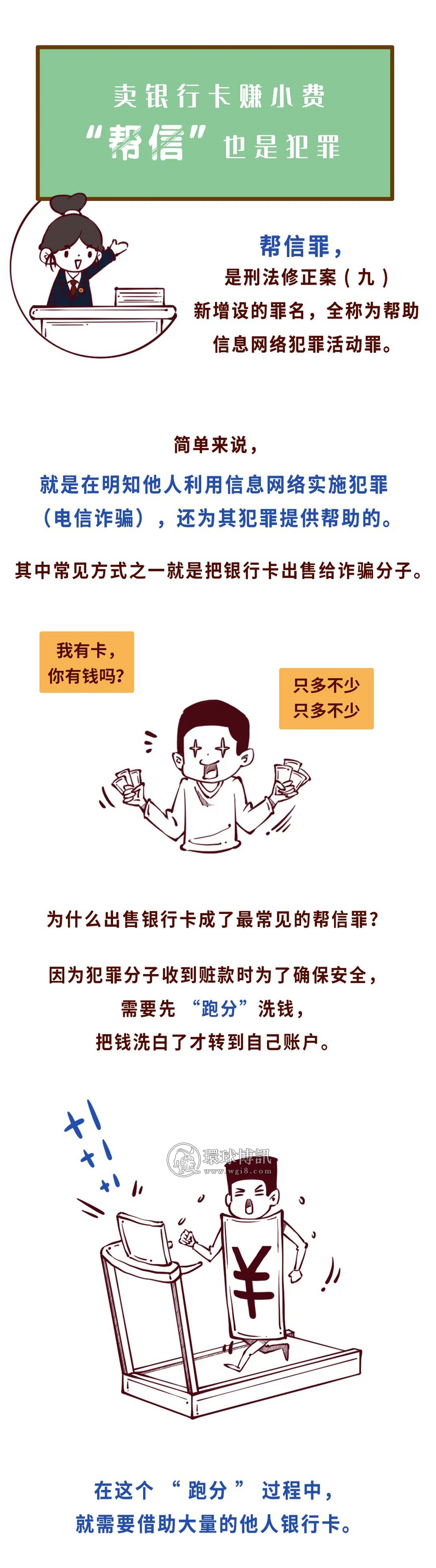 “帮信罪”是什么？“跑分”又是什么？别稀里糊涂犯法了