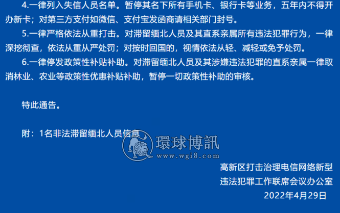 荆州高新区关于公开警示非法滞留缅北人员的通告