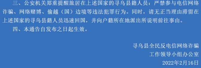 不要去缅北！还有17名滞留缅北江西寻乌籍人员抓紧回！