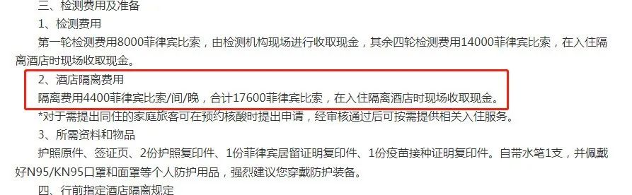 东航回国前隔离费要17.6万比索？并没有……