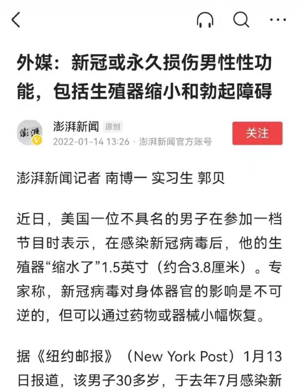 新冠或永久损伤男性性功能 包括生殖器缩小和勃起障碍