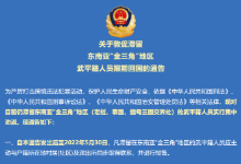 今天是最后期限了！福建武平滞留金三角从事犯罪违法行为者，赶快报备回国！