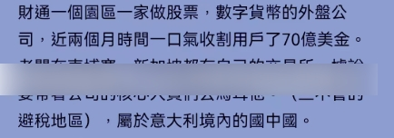 这家公司2个月诈骗了70亿美金？到底是真的还是假的？