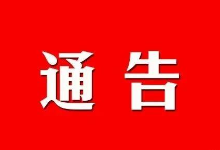 山东烟台市公安局福山分局关于唐婷婷诈骗案件的通告