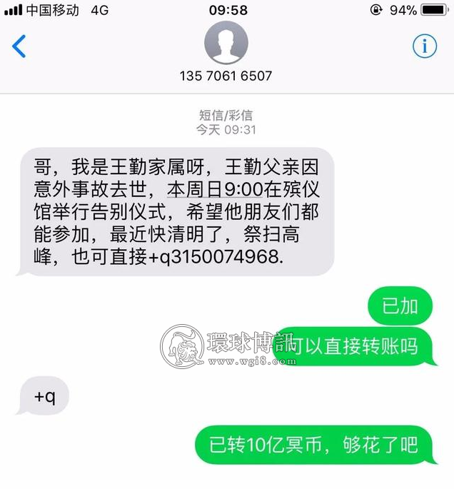 清明节诈骗，有群众送骗子10个亿