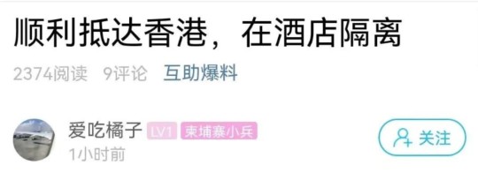 柬埔寨多名同胞中转香港后续，机票+隔离+检测总花费仅1万多人民币！