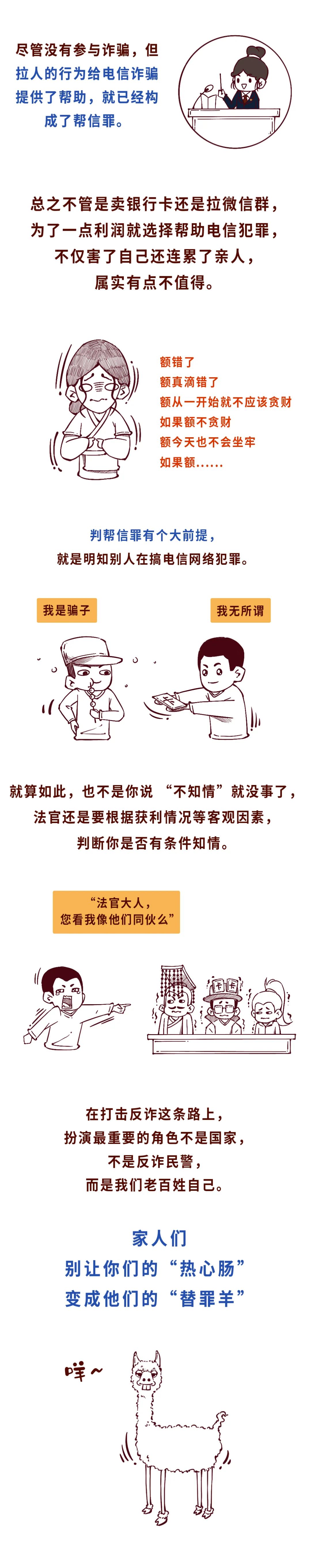 “帮信罪”是什么？“跑分”又是什么？别稀里糊涂犯法了