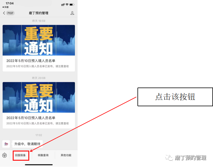 50个名额！磨丁网上预约登记回国功能启用说明，符合可申请回国~