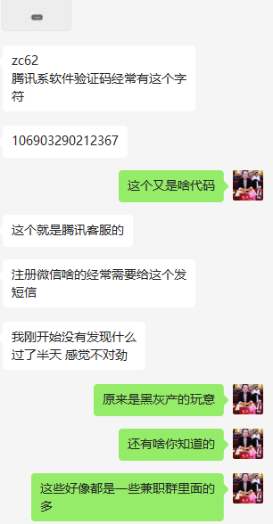 【网友曝光】网友再曝黑灰产的一些套路——沃小号、注册微信号后注销手机号、话费电费充值涉嫌洗钱.....