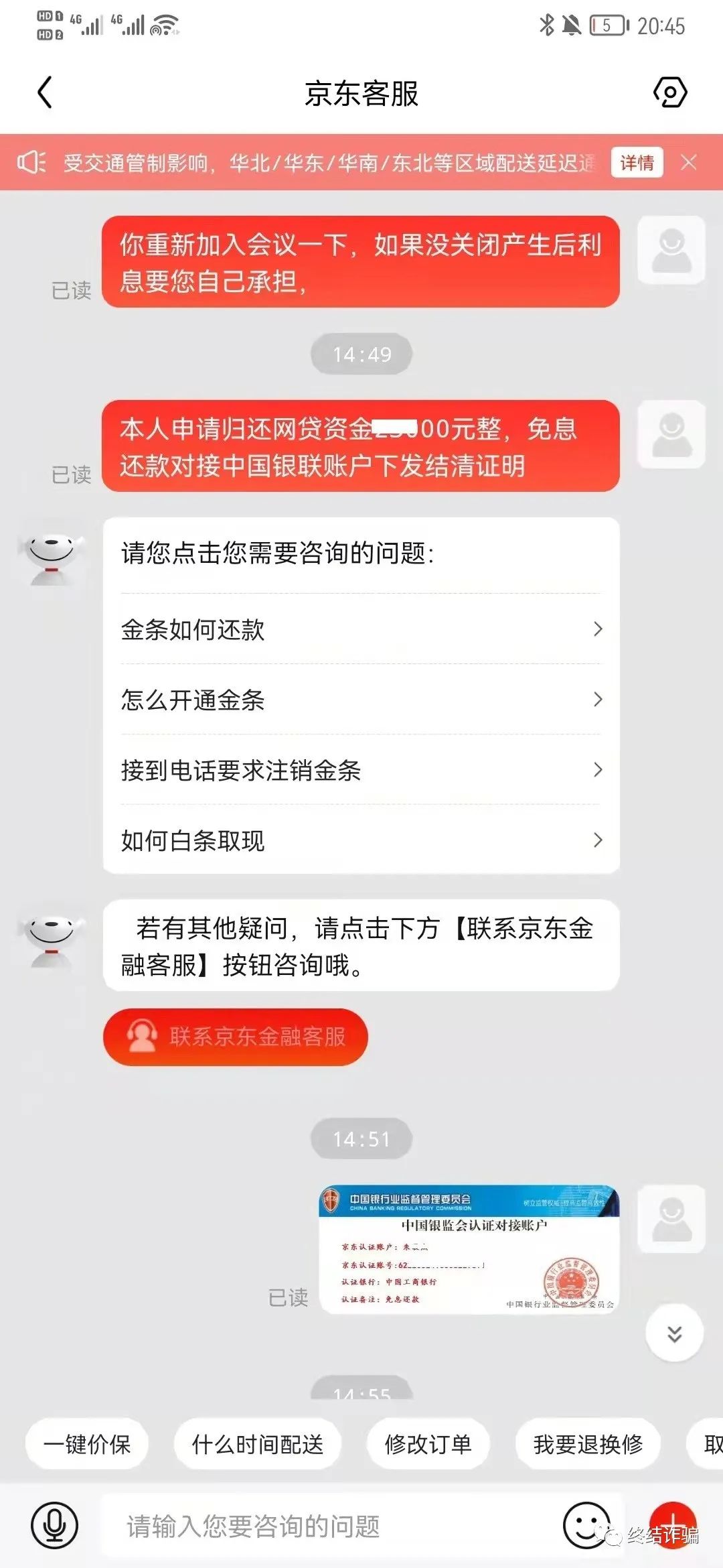 最新骗术：我用正规的京东APP，自己把自己给“骗”了！微信还助了一把力！